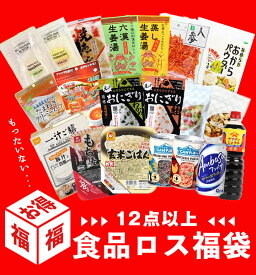 【111円割引★18日24時間限定クーポン配布中】食品ロス 福袋 2026年 もったいない福袋 合計12点以上 食品 訳あり 処分セール 在庫処分 フードロス 処分セール 食品ロス削減 食品福袋 2026 食品福箱 2025 - 2026