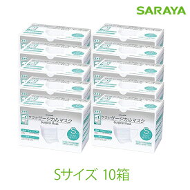 サラヤ サージカルマスク Sサイズ ホワイト 10箱 医療用 不織布 3層構造 [100]