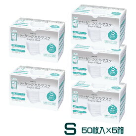 サラヤ サージカルマスク Sサイズ ホワイト 5箱 医療用 不織布 3層構造 [80]