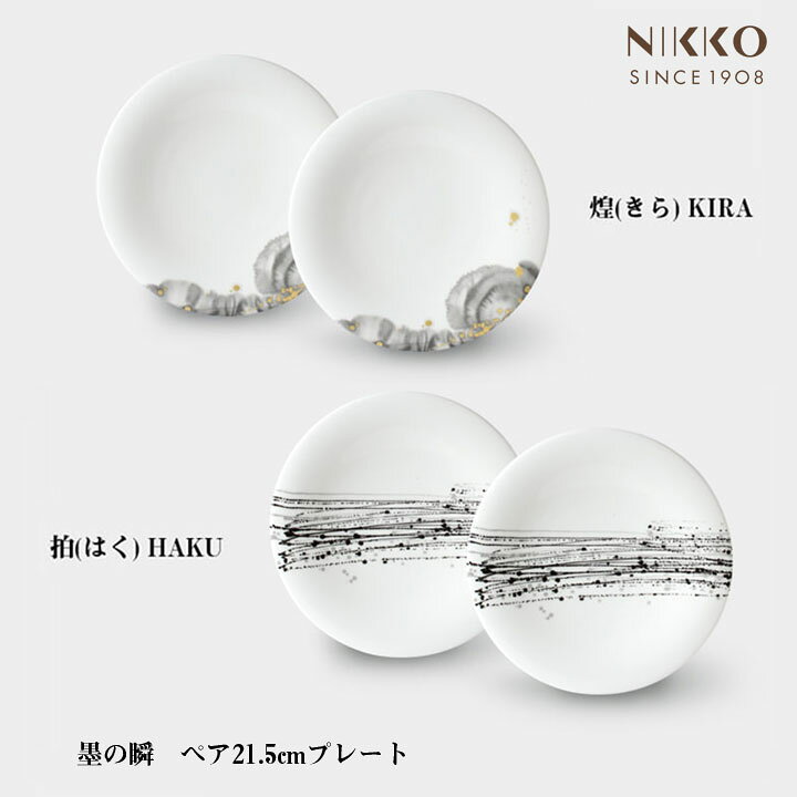 楽天市場】【最大1000円割引☆マラソンクーポン配布中】NIKKO 墨の瞬 