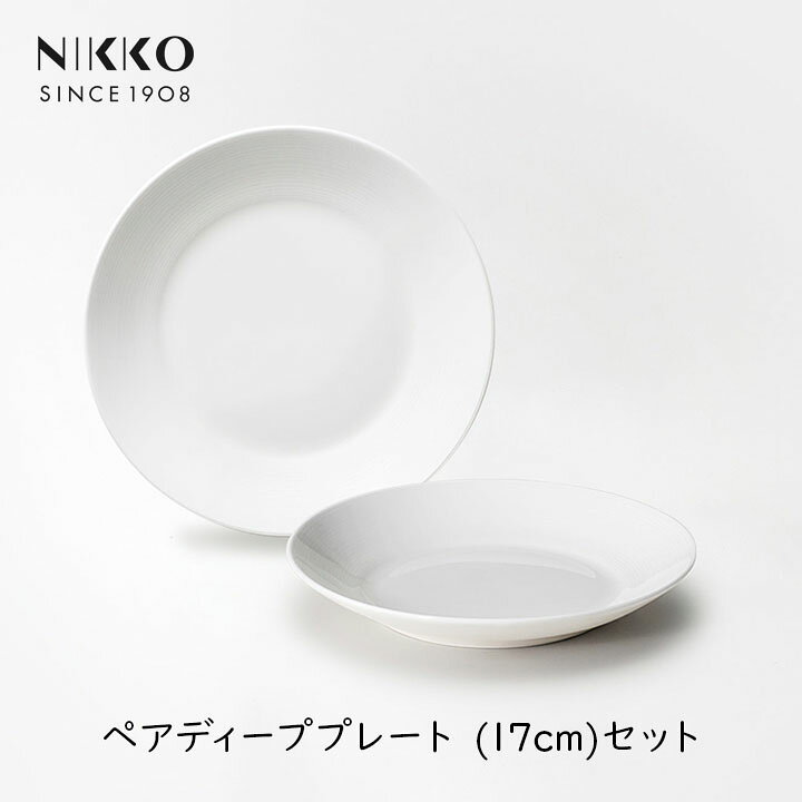 NIKKO】ペアブランチセット「エクスクイジット」《ニッコー食器》(11700-SS28)_雑貨・日用品 皿・椀 食器 _【1296923】 |  石川県白山市 | ふるさと納税サイト「ふるなび」 ニッコー　エクスクイジット パスタボウル お皿 洋食器