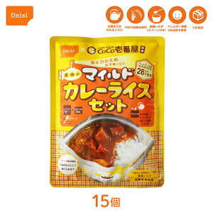 【最大333円割引★楽天1位月間優良店受賞クーポン配布中】尾西食品 CoCo壱番屋監修尾西のマイルドカレーライスセット 15個 レトルトカレー アルファ米 1食分セット アレルギー対応 辛さ控え