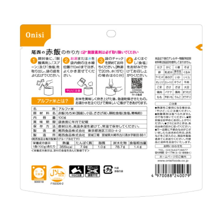 安心の定価販売】 尾西食品 アルファ米 個袋タイプ1食 赤飯 50個 5年保存 100%国産米 長期保存食 非常食 スプーン付き 120 firstindianews.com 安心の定価販売】 尾西食品 アルファ米 個袋タイプ1食 赤飯 50個 5年保存 100%国産米 長期保存食 非常食 スプーン付き 120 firstindianews.com