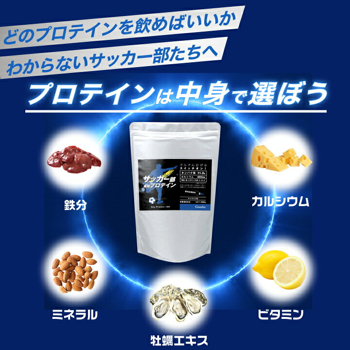 楽天市場 サッカー部専用プロテイン キャラメル風味 1kg 身長 プロテイン 中学生 高校生 ジュニアプロテイン 60 グラニーレプラス 楽天市場店 楽天市場 サッカー部専用プロテイン キャラメル風味 1kg 身長 プロテイン 中学生 高校生 ジュニアプロテイン 60 グラニーレプラス 楽天市場店