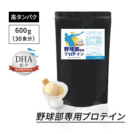 ＼選べる特典プレゼント／ジュニアプロテイン 野球部専用プロテイン バニラ味 600g 30食分 DHA 配合 身長 プロテイン 中学生 高校生 グラニーレ