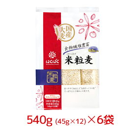 はくばく 米粒麦 スタンドパック 540g（45g×12袋）6袋セット