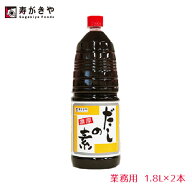 【333円割引★24時間限定クーポン配布中】寿がきや 業務用 だしの素 1.8L 2本セット スガキヤ すがきや