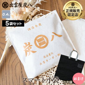 【レビューでプレゼント】炭八 スマート小袋 5袋 + かや袋 おまけ 色が選べるセット 靴 グラニーレ クローゼット 除湿剤 消臭剤 湿気 すみはち 炭 公式サイト 炭八出雲 正規店 セール