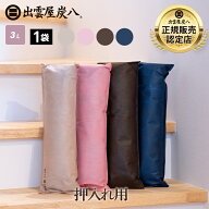 炭八 出雲屋 押入れ用 1袋 ロング 湿気取り 炭 結露 カビ防止 湿気 脱臭 防虫 梅雨対策 グラニーレ 繰り…