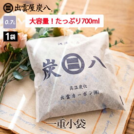 炭八 一重小袋 1袋 700ml すみはち 炭はち 湿気取り 湿気とり 繰り返し使える 湿気対策 消臭 除湿 除湿剤 炭 下駄箱 靴箱 車内 水回り 乾燥剤 テレ東マート 公式サイト