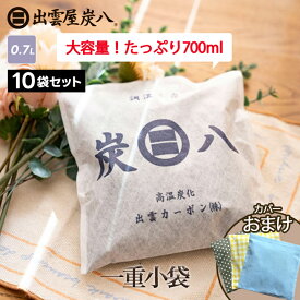 【選べるカバー付】 炭八 一重小袋 700ml 10袋 / 20袋+1袋 / 60袋+3袋 カバーおまけ付き すみはち クローゼット 湿気 炭 消臭 除湿 除湿剤 下駄箱 靴 ペット 玄関 車 水回り 炭はち テレ東マート 公式サイト