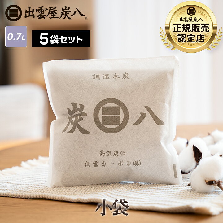 楽天市場】【最大1000円割引☆マラソンクーポン配布中】炭八 小袋 5袋 