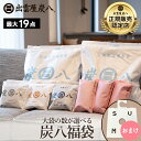 炭八 福袋 2026 大袋の数が選べる！除湿剤 乾燥剤　脱臭炭 炭八 セール 炭八 セット 炭 炭八 室内用 炭八 クローゼッ…