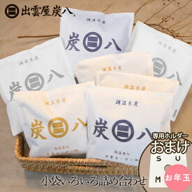 炭八 福袋 2025 - 2026 小袋詰め合わせ 繰り返し使える 除湿剤　一重 スマート テレ東マート 消臭 湿気取り 結露対策 すみはち 公式サイト