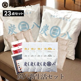 炭八新生活セット おまけ付き ＜室内2・押入3・タンス3・小袋各種4・ミニ3＞ 新生活 出雲カーボン 除湿 消臭 調湿 防臭 テレ東マート 公式サイト