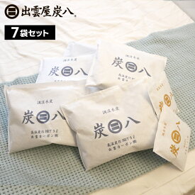 炭八 3Lセット 炭八3L×5袋＋スマート小袋2袋 出雲屋炭八 除湿剤 消臭 調湿剤 湿気 脱臭剤 TV通販 繰り返し使える 脱臭 防カビ 防虫 玄関 下駄箱 除湿 調湿 車内 3リットル 公式サイト