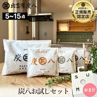 【レビューでプレゼント】炭八 お試しセット ホルダー おまけ付 ＜3L スマート小袋 一重 小袋＞ 除湿剤 …