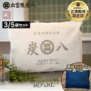 炭八 8L 3袋 / 3袋 +カバー1枚 / 5袋 / 5袋 +カバー1枚 出雲屋炭八 除湿剤 乾燥剤 脱臭炭 炭 炭八 8リットル 炭八 セ…