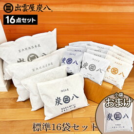 炭八 標準16袋セット＜炭八8L2袋+炭八3L2袋+小袋12袋＞1袋おまけ 除湿対策 湿気対策 室内干し 結露防止 湿気取り 繰り返し使える すみはち 靴箱 下駄箱 車内 テレ東マート テレ東マート 公式サイト