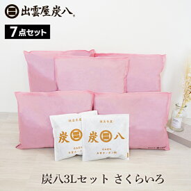 炭八 3L さくらいろセット 炭八3L×5袋＋スマート小袋2袋 出雲カーボン 除湿剤 湿気 脱臭 防カビ TV通販 結露防止対策 乾燥材 車内 布団 畳 3リットル ピンク ピンク色 テレ東マート 公式サイト