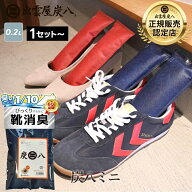 【レビューでプレゼント】炭八 ミニ 靴 消臭 グラニーレ公式 出雲屋炭八 湿気取り 湿気とり 繰り返し使え…
