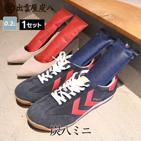 炭八 ミニ 靴 消臭 出雲屋炭八 湿気取り 湿気とり 繰り返し使える 炭8 炭 八 除湿 玄関 シューズキーパー 靴用 炭 下駄箱 靴 スニーカー ＜カラー：ネイビー/レッド＞ 公式サイト