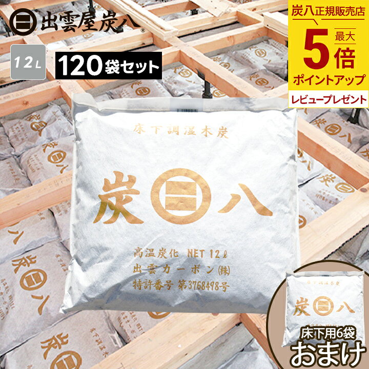 楽天市場】【最大1000円割引☆マラソンクーポン配布中】＜床下用を6袋 