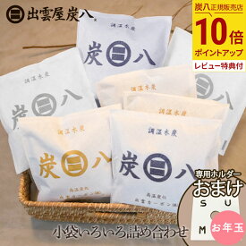 【最大111円割引★お買物マラソンクーポン配布中】炭八 福袋 2025 - 2026 小袋詰め合わせ 繰り返し使える 除湿剤　一重 スマート テレ東マート 消臭 湿気取り 結露対策 すみはち 公式サイト