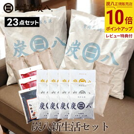 【最大111円割引★マラソンクーポン配布中】炭八新生活セット おまけ付き ＜室内2・押入3・タンス3・小袋各種4・ミニ3＞ 新生活 出雲カーボン 除湿 消臭 調湿 防臭 テレ東マート 公式サイト 炭八出雲