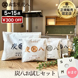 【300円割引★スーパーセール】炭八 お試しセット ホルダー おまけ付 ＜3L スマート小袋 一重 小袋＞ 除湿剤 炭八 クーポン クローゼット セット 乾燥剤 公式サイト 炭八 正規店 グラニーレ 炭八 セール グラニーレ 靴 消臭剤 グラニーレ
