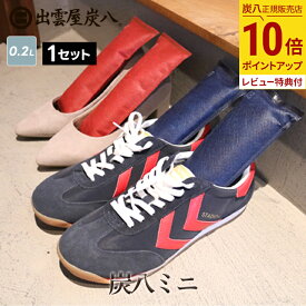 【最大111円割引★お買物マラソンクーポン配布中】炭八 ミニ 靴 消臭 出雲屋炭八 湿気取り 湿気とり 繰り返し使える 炭8 炭 八 除湿 玄関 シューズキーパー 靴用 炭 下駄箱 靴 スニーカー ＜カラー：ネイビー/レッド＞ 公式サイト
