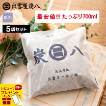 楽天市場】出雲 カーボン 炭 八 スマート 小袋 5 袋 セットの通販 
