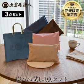 【レビューでプレゼント】炭八 一重小袋 / スマート小袋 炭八 ミニ 湿気取り 除湿 脱臭 消臭 除湿対策 湿気対策 ギフト 2026 湿気とり 繰り返し プチギフト ハンガー 吊り下げ 公式サイト 炭八出雲 正規店 セール グラニーレ
