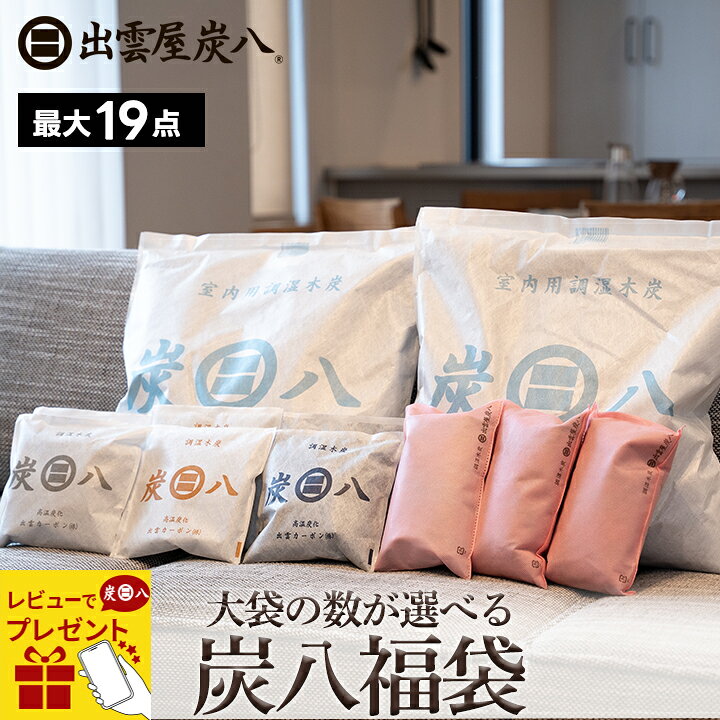 楽天市場】【最大250円OFF！季節のくらしフェアクーポン配布中】炭八 