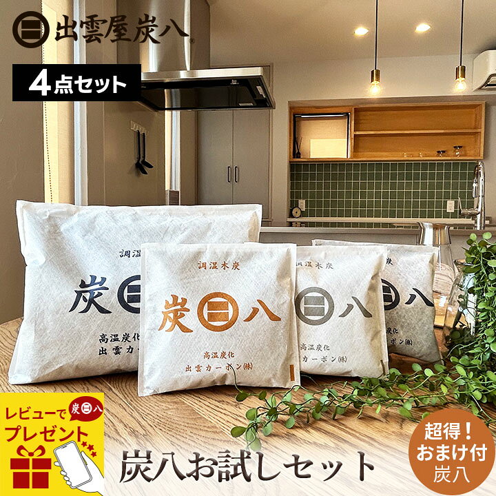 楽天市場】【最大半額！当店限定クーポン配布中☆4/1限定】炭八 お試し 