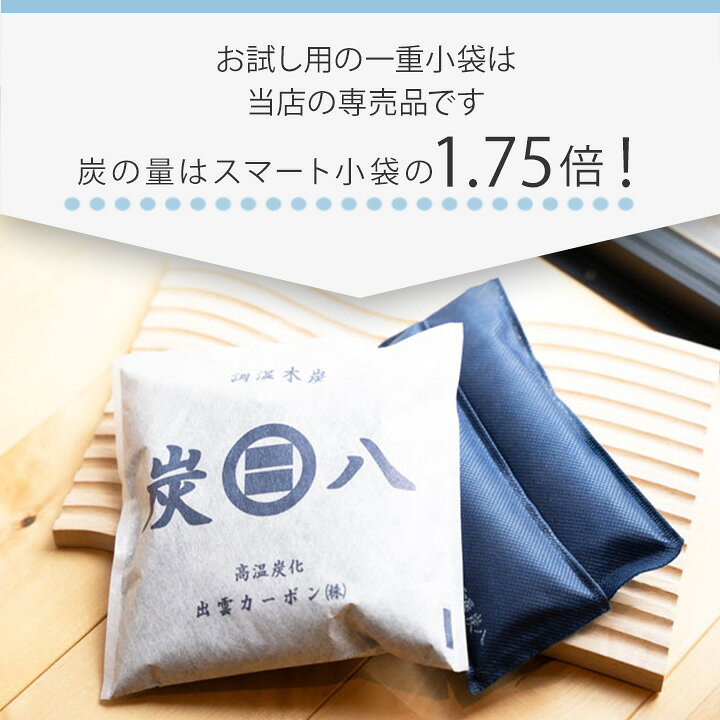 楽天市場】【300円割引☆マラソンクーポン配布中】炭八 一重小袋セット 