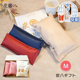 【早割10%OFFクーポン★お歳暮 冬ギフト特集】炭八 プレゼント 出雲屋炭八 ギフト M ＜スマート小袋2袋・タンス用2袋＞　色が選べる 日用品 実用的 贈りもの ギフトセット お歳暮 新築祝い 内祝い 引っ越し のし 熨斗無料 公式サイト
