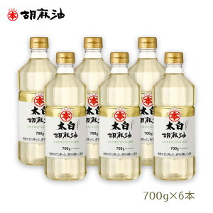 太白胡麻油の通販 価格比較 価格 Com