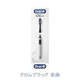 P&G オーラルB ClicFIT クロムブラック 1箱 歯ブラシ ヘッド交換式 歯にフィット 磨きやすい [60]
