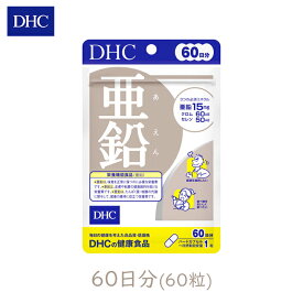 楽天市場 Dhc 亜鉛 60日分 60粒の通販