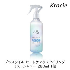 クラシエ プロスタイル ヒートケア＆スタイリング ミストシャワー 280ml 1個