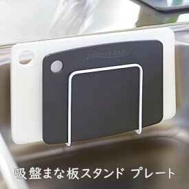 楽天市場 シンク 水切り まな板立て キッチン整理用品 キッチン用品 食器 調理器具の通販