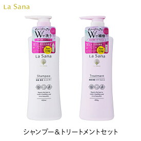 ラサーナ 海藻海泥 シャンプー＆トリートメントセット 400ml Wアミノ酸 広がり制御 さわやか 肌荒れ ボトル