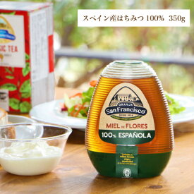 GRANJA SanFrancisco『はちみつ ミエル（百花蜜）350g』蜂蜜 ハチミツ 低温加熱殺菌 スペイン産 液だれ0％ 容器 プッシュボトル ギフト 常備食 健康 低GI 低カロリー 食べるサプリ 疲労回復 おしゃれ