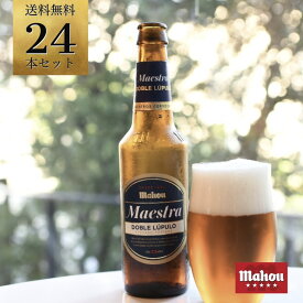 【送料無料・数量値引き】mahou『マエストラ・ドブレ・ルプロ 330ml瓶×24本セット』ケース販売 エクストララガー 7.5% ビール スペインビール クラフトビール