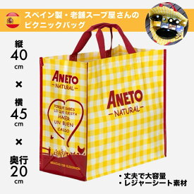 ANETO『ピクニックバッグ(レジャーシート素材)』エコバッグ マイバッグ ショッピングバッグ アウトドア スペイン製