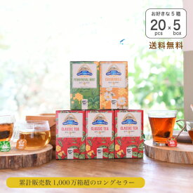 【ポイントUP！NEWパッケージ】GRANJA SanFrancisco『はちみつティー×5箱セット』（お好きな組み合わせ）はちみつ紅茶 はちみつカモミールティー ティーバッグ スペイン ギフト