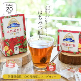 【再入荷】GRANJA SanFrancisco『はちみつ紅茶（20袋入）』紅茶 ティーバッグ はちみつ ハチミツ 蜂蜜 アイスティー ホットティー お土産 手土産 ギフト スペイン直輸入 ご褒美 リラックス プレゼント 内祝 輸入食品 個包装 スペイン直輸入
