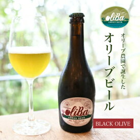 oliBa『オリーブビール BLACK olive 330ml 瓶』alc.5.5% ビール クラフトビール ラガー ピルスナー ボヘミアンピルスナー オリーブ スペインビール beer