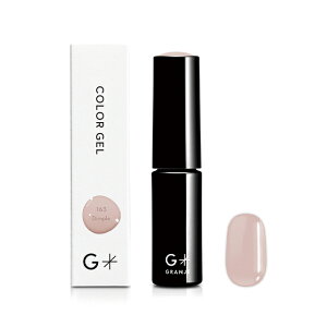 GRANJE オフィスネイル カラー (163 Dimple) |ジェルネイル カラージェル ポリッシュ ベージュ グレージュ シアー ヌードカラー 日本製 簡単 セルフ ジェルネイル 国産 <グランジェ公式>